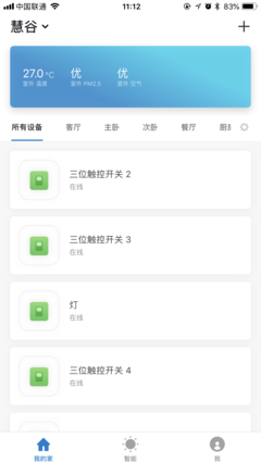 《趣宅智能家居》智能家居子系統之“智能App” 掌控全屋智能的核心樞紐